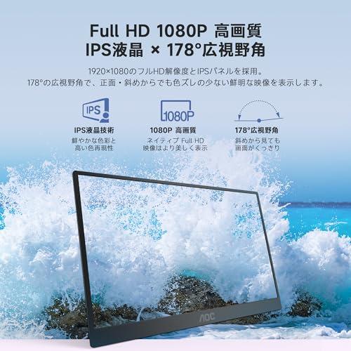 AOC モバイルモニター15.6インチ1920*1080モバイルディスプレイIPS液晶