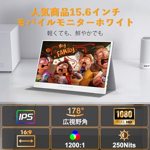 モバイルモニター15.6インチ 1920*1080 IPS液晶 非光沢 薄型軽量 Minifire モバイルモニター 15.6インチ 1920*1080 モバイル