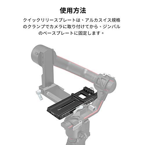 SmallRig RS 3 / RS 3 Pro / RS 2 / DJI RSC 2 / Ronin-S用マンフロット規格クイックリリースプレ｜ebisstore333｜06