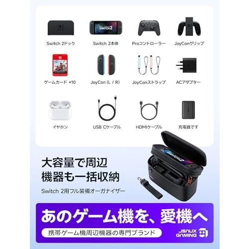 JSAUX Switch 2 ケース 大容量収納 オールインボックス 2本体・ドック