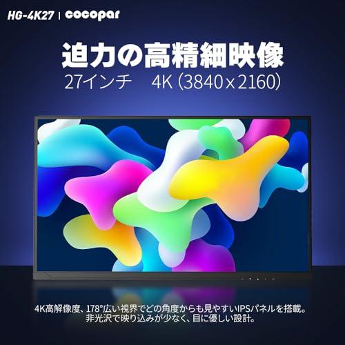cocoper 27インチ　4K PCモニター Amazon.co.jp: cocopar モニター 27インチ 4K IPS HDMI2.1(TMDS)×2 DP