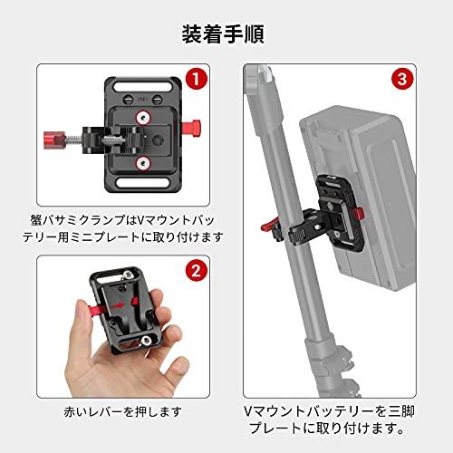 SmallRig Vマウントバッテリー用ミニプレート 蟹バサミクランプ付き
