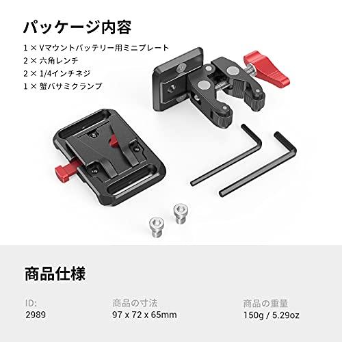 SmallRig Vマウントバッテリー用ミニプレート 蟹バサミクランプ付き