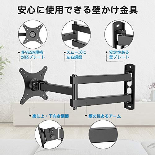 PERLESMITH 壁掛けテレビ金具 モニターアーム 10〜32インチ対応 アーム