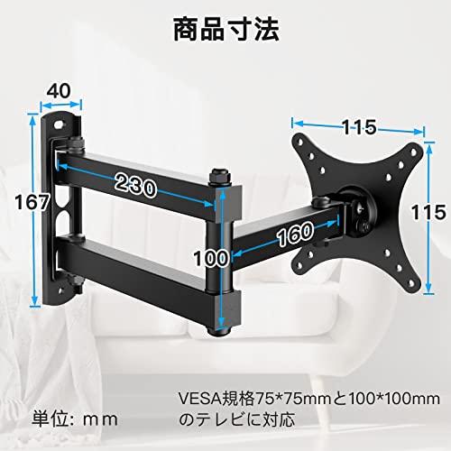 PERLESMITH 壁掛けテレビ金具 モニターアーム 10〜32インチ対応 アーム