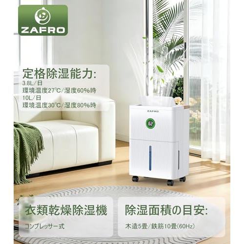 ZAFRO 除湿機 コンプレッサー式 10L/日 衣類乾燥機 連続排水1.7Lタンク