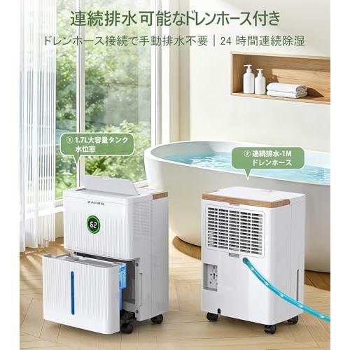 ZAFRO 除湿機 コンプレッサー式 10L/日 衣類乾燥機 連続排水1.7Lタンク