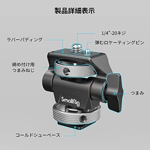 SmallRig モニターマウント 左右360度回転可能 前後180度調節可能