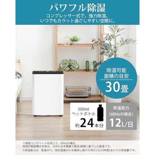 梅雨や夏の定番！ 除湿機 コンプレッサー式 強力 12L/日 30畳 衣類乾燥