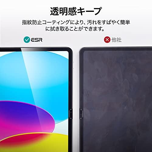 2枚セットESR iPad 10世代 フィルム 2022 10.9インチ対応 ガラス