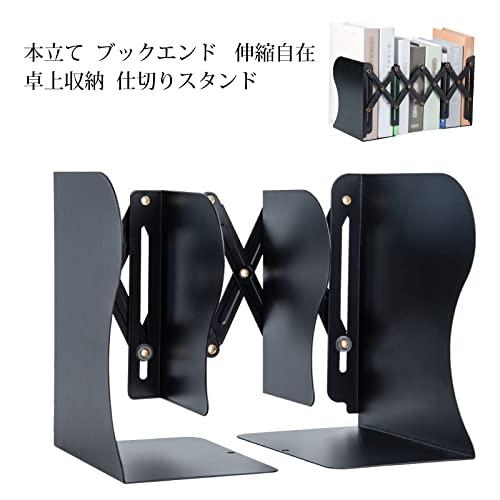 ALIOBC 本立て 2個セット 伸縮自在 ブックエンド 倒れない ブック