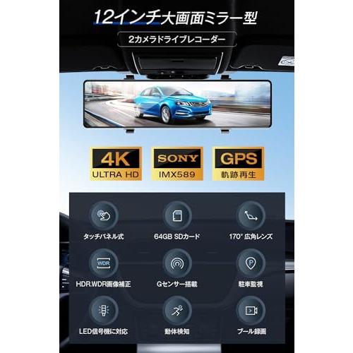 ドライブレコーダー ミラー型 12インチIPS大画面 4K 64GB SD ドライブレコーダー ミラー型 12インチIPS大画面 4K 64GB SD