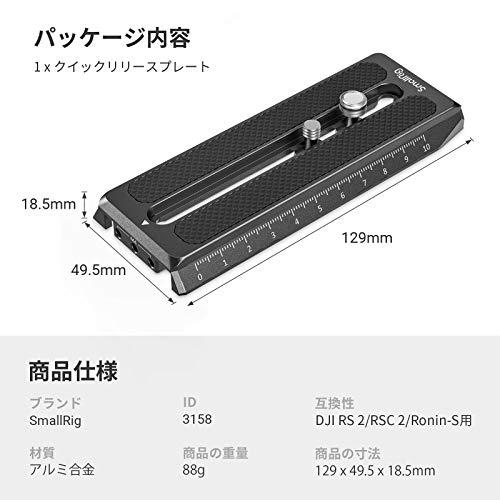 SmallRig RS 3 / Pro 2 RSC Ronin-S用クイックリリースプレート