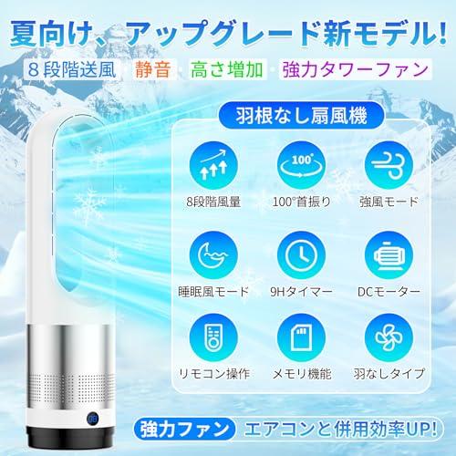 2026年最新 タワーファン 羽なし扇風機 スリムファン サーキュレーター 扇風機 羽根なし タワーファン2026年猛暑対策・省エネDCモーター