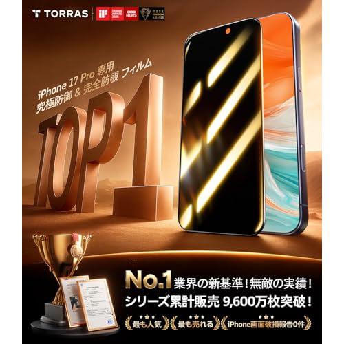 TORRAS For iPhone 17 Pro ガラスフィルム 覗き見防止 保護フィルム