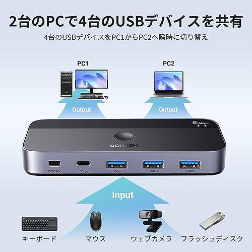UGREEN USB3.0 切替器 2PCでUSB-C&Aデバイス共有 5Gbps高速転送 USB