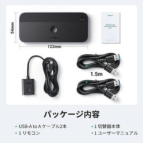 UGREEN USB3.0 切替器 2PCでUSB-C&Aデバイス共有 5Gbps高速転送 USB