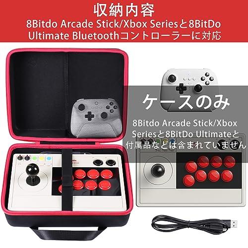 8Bitdo Arcade Stick/8Bitdo Ultimate ポータブル専用収納ケース 大