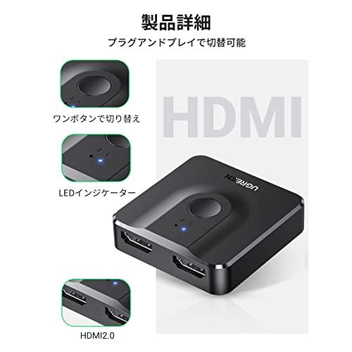 UGREEN HDMI 切り替え器 2入力1出力 4K@60Hz HDMI切替器 HDMIセレクター 双方向 HDCP 2.2/HDMI 2.0｜ebisstore333｜06