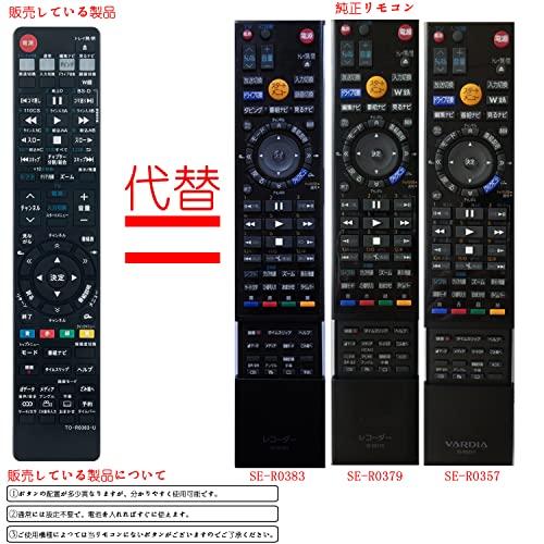 東芝 TOSHIBA DBR-UT109 ブルーレイレコーダー 純正リモコン SE-R0467 (部品番号:79106710) 東芝 純正品 ブルーレイレコーダー用