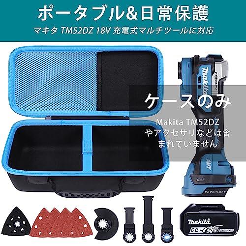 Makita マキタ 充電式マルチツール TM52DZ 18V 専用収納ケース（ケース