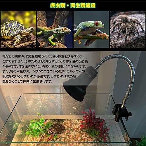 爬虫類 ライト 紫外線ライト 亀 uvb uva 亀用 レプタイル 保温ライト