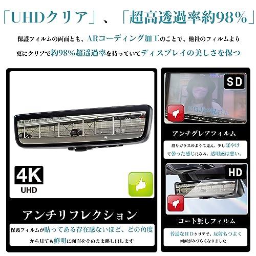 ruiya 反射軽減ARフィルム2枚 新型 トヨタ ハリアー 80系 専用 デジタルインナーミラー 反射防止フィルム ミラー型ドライブレコー |  | 02