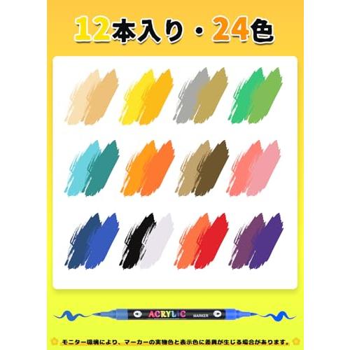 アクリルマーカーペン セット 24色12本 カラーペン 水性 毒性無し 防水