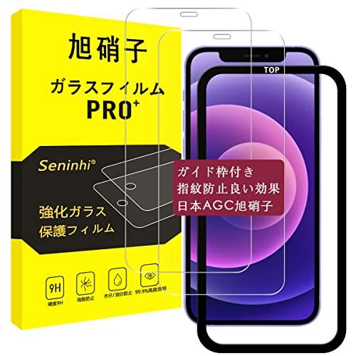 seninhi 対応 iPhone12 / iPhone12Pro ガラスフィルム ガイド枠付き 2