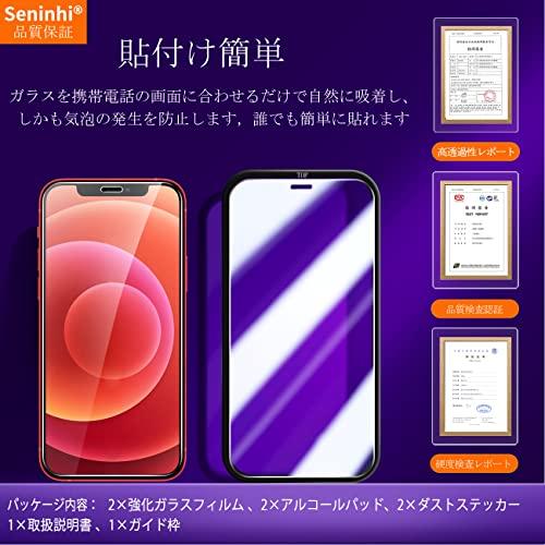 seninhi 対応 iPhone12 / iPhone12Pro ガラスフィルム ガイド枠付き 2