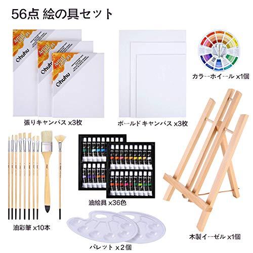 Ohuhu 油絵具 セット 56点セット 36色 油絵 油絵の具 絵画 画材 絵の具セット 初心者 大人 男の子 女の子 木製イーゼル 張りキャ_3