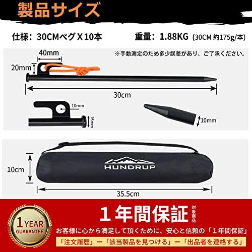 HUNDRUP強化版ペグセット 鍛造ペグ 30cm 10本セット 反射材入りロープ