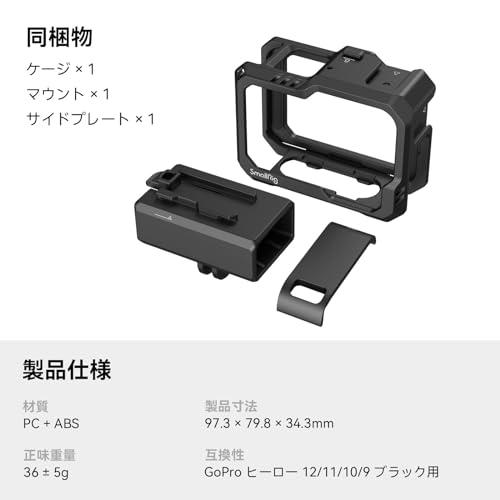 SMALLRIG Hero12 / Hero11 Hero 10 9 GoPro 用ブラック ケージ Light