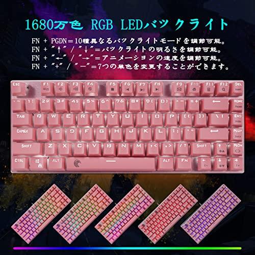 e元素ゲーミングキーボード メカニカル式キーボード 赤軸・青軸・茶軸 アンチゴースト英語配列81キー RGB発光LEDバックライト付き USB有｜ebisstore333｜03