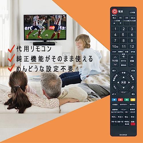 PerFascin 代用リモコン replace for DXBROADTEC 液晶テレビ リモコン