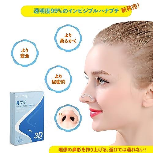 CatMoz 3Dインビジブル鼻プチ 透明で目立たない 柔らかいシリコン製