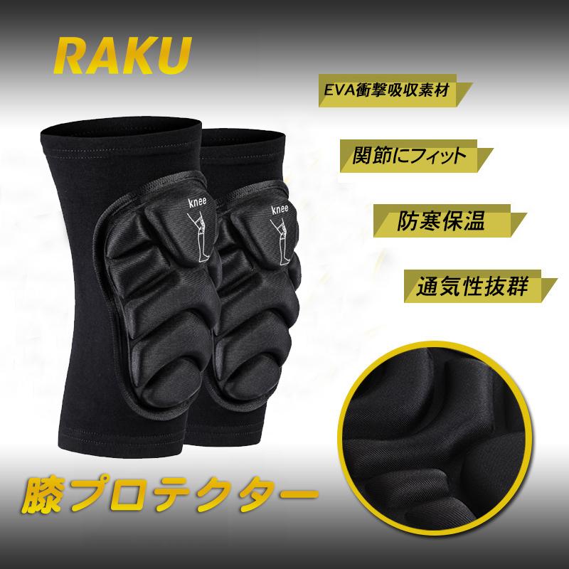 RAKU 膝パッド スノーボード スポーツ ニーパッド 膝当て 膝 RAKU 膝パッド スノーボード スポーツ ニーパッド 膝当て 膝
