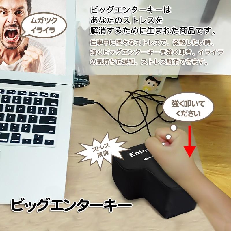 絶品 Raku Big Enter 巨大 エンターキー Usb おもしろグッズ クッション 贈り物 デカい枕 抱き枕 ストレス発散 プレゼント Columbiatools Com