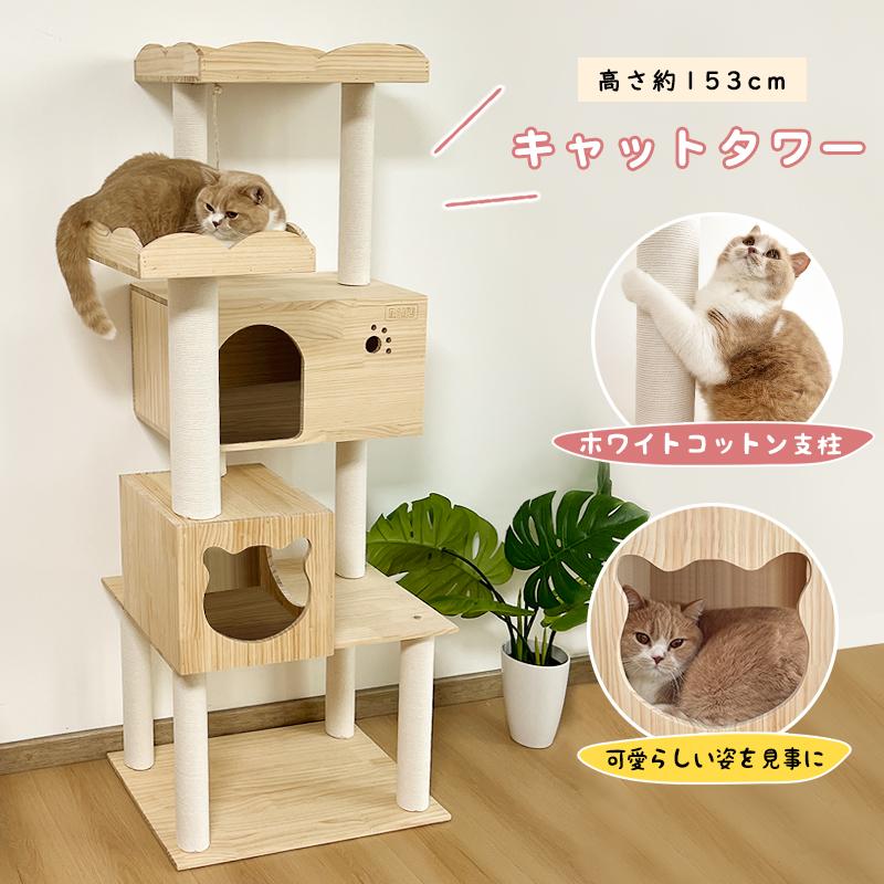 Raku キャットタワー ねこタワー 多頭飼い 爪とぎ 麻紐 天然木製 据え置き型 キャットツリー 小部屋 組立て 運動不足解消 安定性抜群 幅広い台座 Ck0663 えびす Japan 通販 Yahoo ショッピング