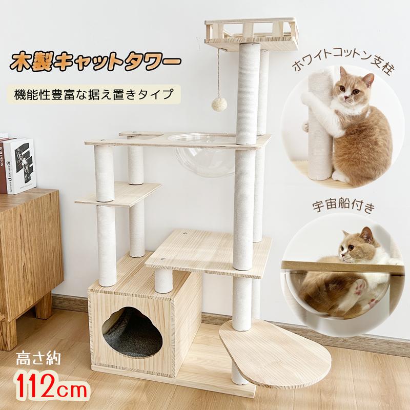 RAKU 猫タワー 木製 キャットタワー ホワイトコットン支柱登場 RAKU 猫タワー 木製 キャットタワー ホワイトコットン支柱登場