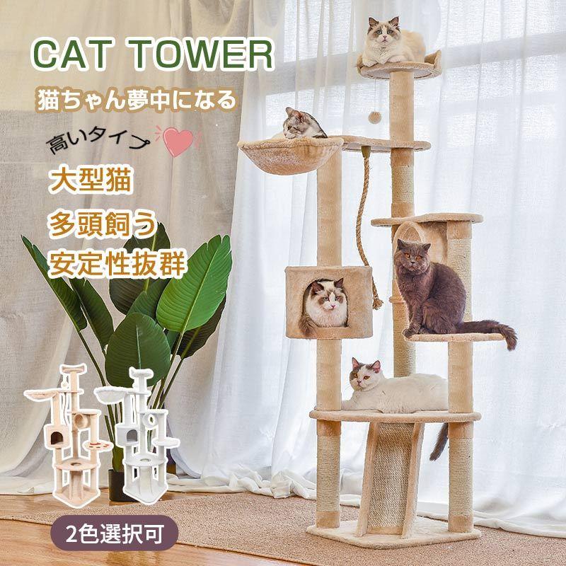 キャットタワー 据え置き ビッグキャットツリー 高さ177cm 多頭飼う 大型猫 ジュニア猫 子猫向け ハンモック付き トンネル 組立簡単 安定性抜群 Ck0696 えびす Japan 通販 Yahoo ショッピング