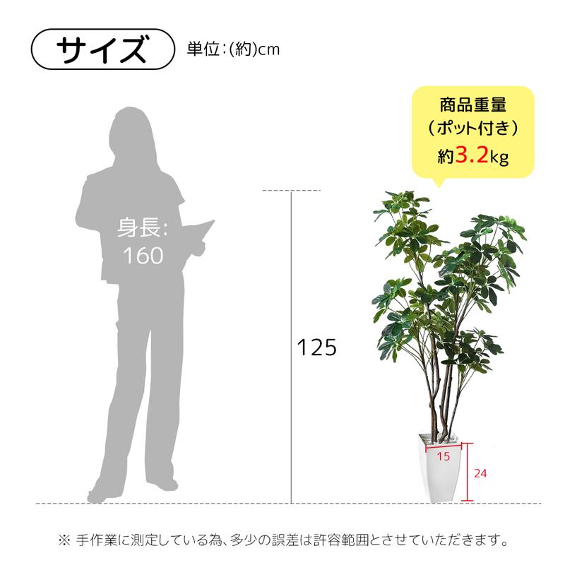 RAKU P17 RAKU フェイクグリーン 人工観葉植物 カポック シェフレラ 高