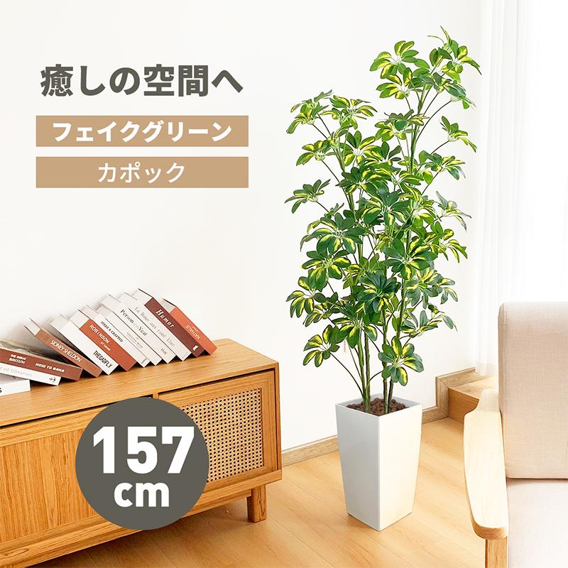 RAKU 人工観葉植物 フェイクグリーン カポック 人工観葉樹 造花 RAKU 人工観葉植物 フェイクグリーン カポック 人工観葉樹 造花