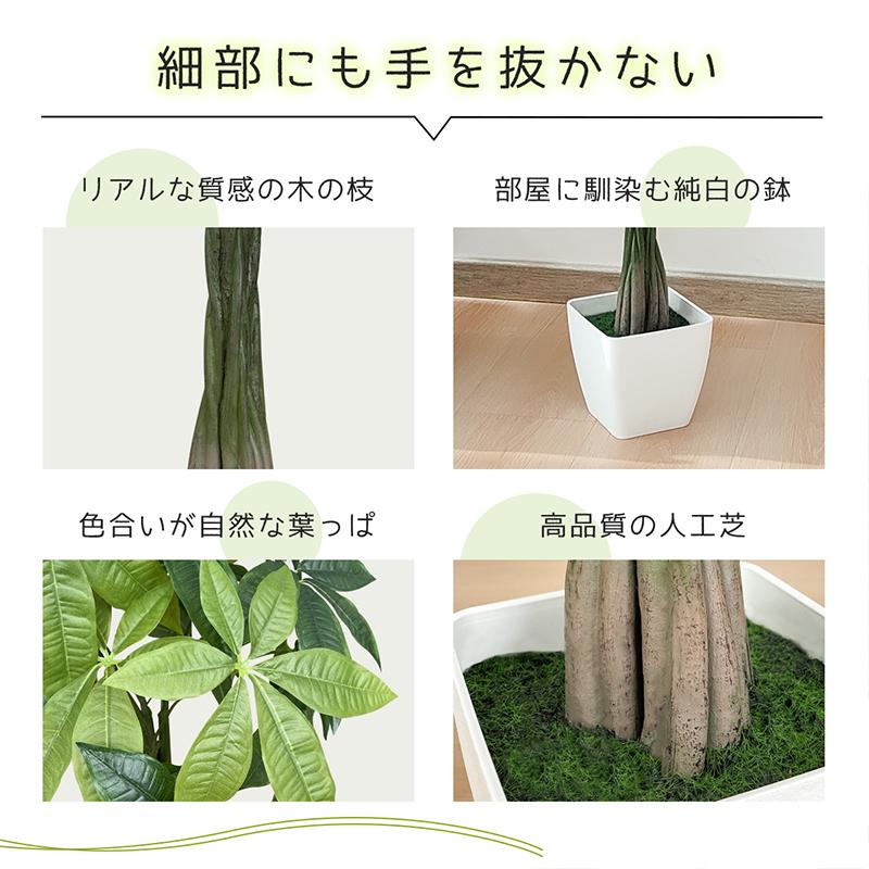 RAKU フェイクグリーン パキラ 人工観葉植物 高さ約95cm 世話不要 枝葉