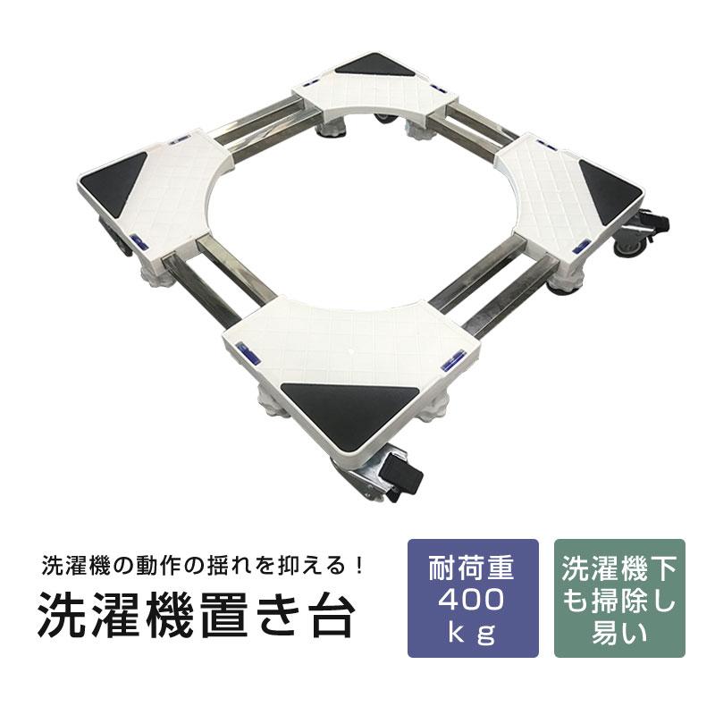 RAKU 洗濯機スライド台 8足 360度回転 洗濯機置き台 洗濯機パン 洗濯機ラック 伸縮式 移動ラクラク キャスター 46.5〜68cm 400kg対応 ホワイト :ck0807:えびす-JAPAN - 通販 - Yahoo!ショッピング RAKU 洗濯機スライド台 8足 360度回転 洗濯機置き台 洗濯機パン 洗濯機ラック 伸縮式 移動ラクラク キャスター 46.5〜68cm 400kg対応 ホワイト :ck0807:えびす-JAPAN - 通販 - Yahoo!ショッピング