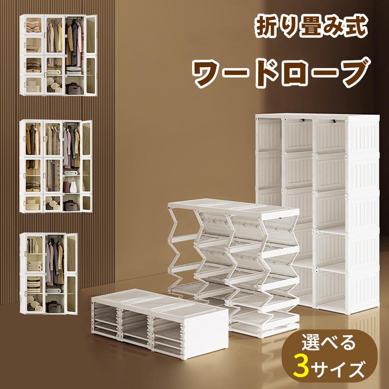 Raku ワードローブ 折り畳み式 クローゼット 扉付き 組立簡単 衣類収納 Diy収納 洋服入れ 洋服ラック マグネット開閉 大容量 防水 防塵 工具不要 えびす Japan 通販 Paypayモール