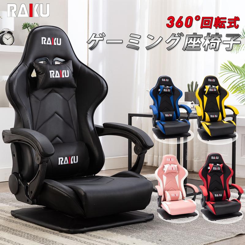 RAKU ゲーミング座椅子 ゲーミングチェア 座椅子 振動機能 ゲーム用チェア 180°リクライニング 360°回転座面 腰痛対策 ランバーサポート  ひじ掛け付き : ck0961-ck0964 : えびす-JAPAN - 通販 - Yahoo!ショッピング
