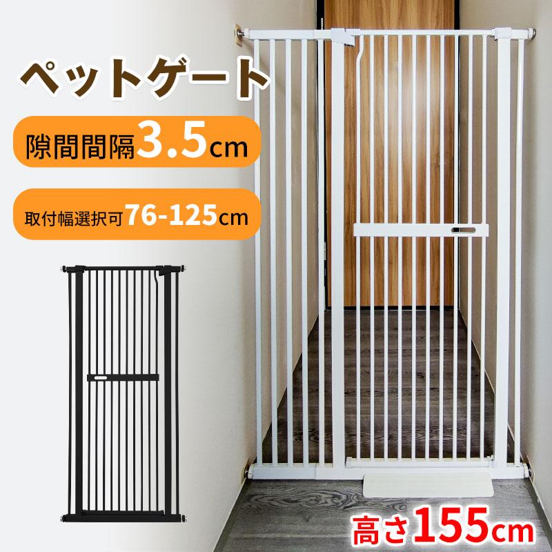 RAKU ペットゲート 安全ゲート 155cm 取付幅76cm-125cm選択可 猫 RAKU ペットゲート 安全ゲート 155cm 取付幅76cm-125cm選択可 猫