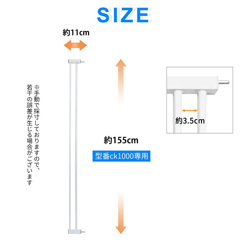 RAKU 拡張フレーム 型番ck1370/ck1000専用 高さ155cm 幅11cm 幅16cm 幅21cm 3タイプ 安全ゲート用 ベビーゲート用 ペットゲート用｜ebisu-japan｜03