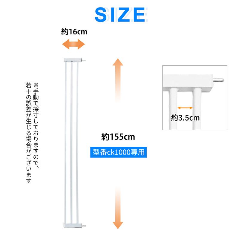 RAKU 拡張フレーム 型番ck1370/ck1000専用 高さ155cm 幅11cm 幅16cm 幅21cm 3タイプ 安全ゲート用 ベビーゲート用 ペットゲート用｜ebisu-japan｜05